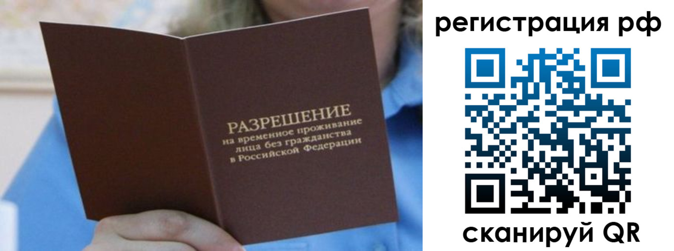 временная регистрация купить в Домодедово
