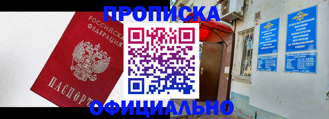 временная регистрация недорого в Домодедово