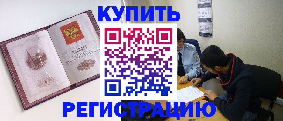 прописка от собственника в Домодедово