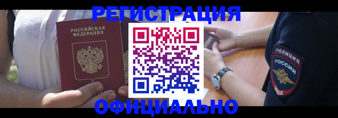 прописка паспорт в Домодедово